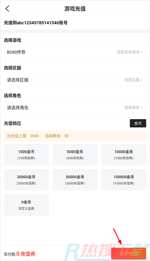 996传奇手游盒子充值券使用方法说明(图4)