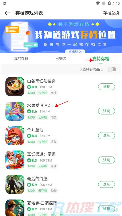 百分百网游戏盒子云存档图文教程(图3)
