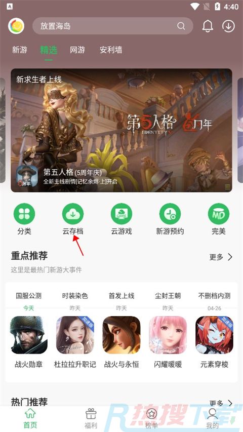 百分百网游戏盒子云存档图文教程(图2)