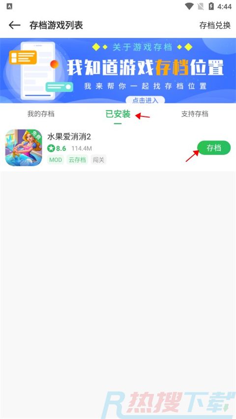 百分百网游戏盒子云存档图文教程(图4)