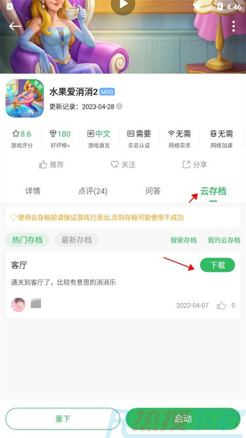 百分百网游戏盒子云存档图文教程(图7)