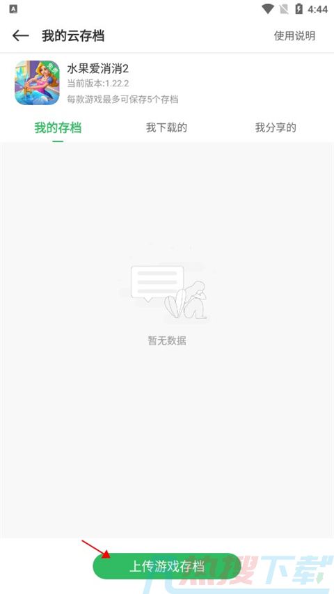 百分百网游戏盒子云存档图文教程(图5)