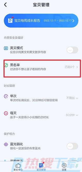 小小优酷APP添加黑名单方法介绍(图2)
