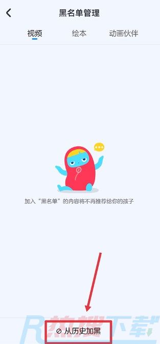 小小优酷APP添加黑名单方法介绍(图3)