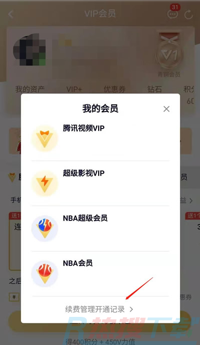 腾讯视频会员自动续费在哪里取消(图3)