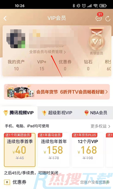 腾讯视频会员自动续费在哪里取消(图2)