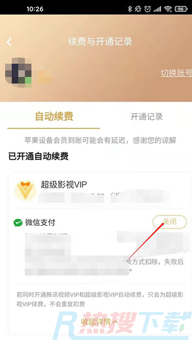 腾讯视频会员自动续费在哪里取消(图4)