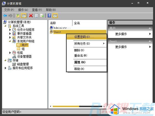 win7guest账户密码怎么修改 win7如何更改guest账户密码(图4)