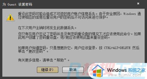 win7guest账户密码怎么修改 win7如何更改guest账户密码(图5)