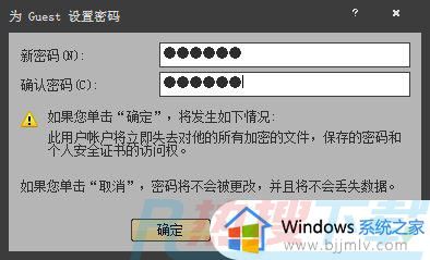 win7guest账户密码怎么修改 win7如何更改guest账户密码(图6)