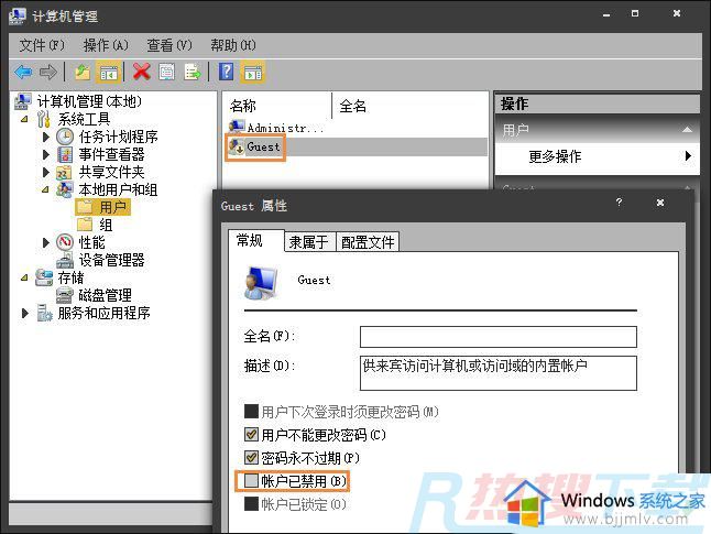 win7guest账户密码怎么修改 win7如何更改guest账户密码(图3)