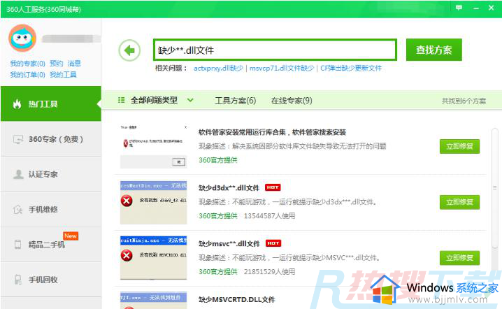 win7dll文件丢失怎么办 win7dll文件丢失怎么恢复(图3)
