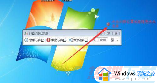 win7录屏软件怎么使用 win7如何使用自带的录屏软件(图5)