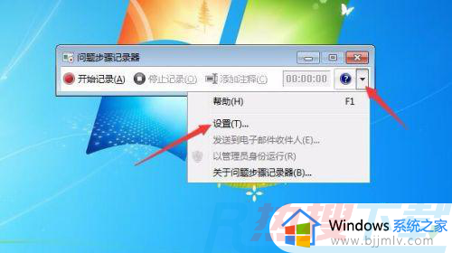 win7录屏软件怎么使用 win7如何使用自带的录屏软件(图9)