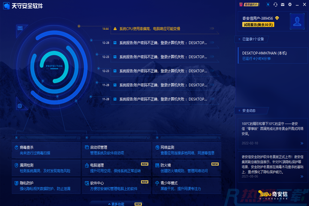 天守安全软件 v3.12.28怎么安装？天守安全软件 v3.12.28功能介绍(图2)
