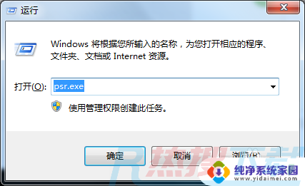 windows7笔记本电脑怎样录屏 Win7自带的屏幕录制功能怎么使用(图1)