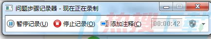 windows7笔记本电脑怎样录屏 Win7自带的屏幕录制功能怎么使用(图9)