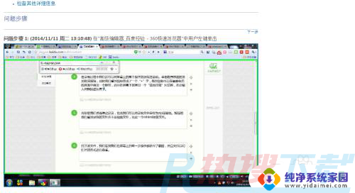 windows7笔记本电脑怎样录屏 Win7自带的屏幕录制功能怎么使用(图12)