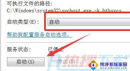windows7系统连不上蓝牙耳机 windows7无法配对蓝牙耳机的解决方法(图6)