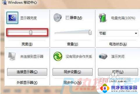 windows 7电脑屏幕亮度怎么调 windows7系统屏幕亮度调节步骤(图5)