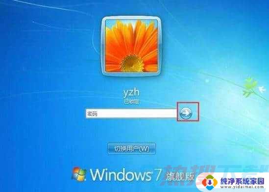忘了电脑开机密码怎么办windows7旗舰版 windows7旗舰版台式电脑忘记开机密码怎么办(图1)
