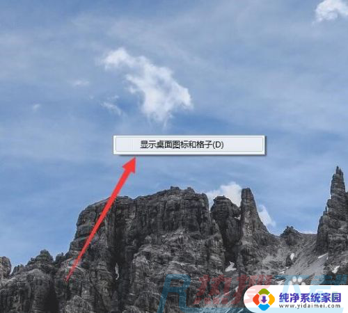 windows7计算机桌面图标不见了怎么办 Win7桌面图标不见了怎么显示(图2)