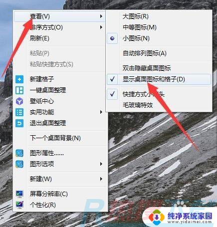 windows7计算机桌面图标不见了怎么办 Win7桌面图标不见了怎么显示(图1)