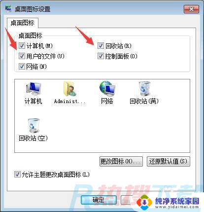 windows7计算机桌面图标不见了怎么办 Win7桌面图标不见了怎么显示(图6)