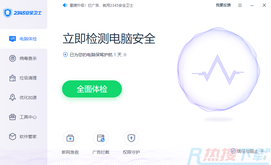 2345安全卫士增强版8.6.1.14296怎么安装？2345安全卫士增强版8.6.1.14296功能介绍(图1)