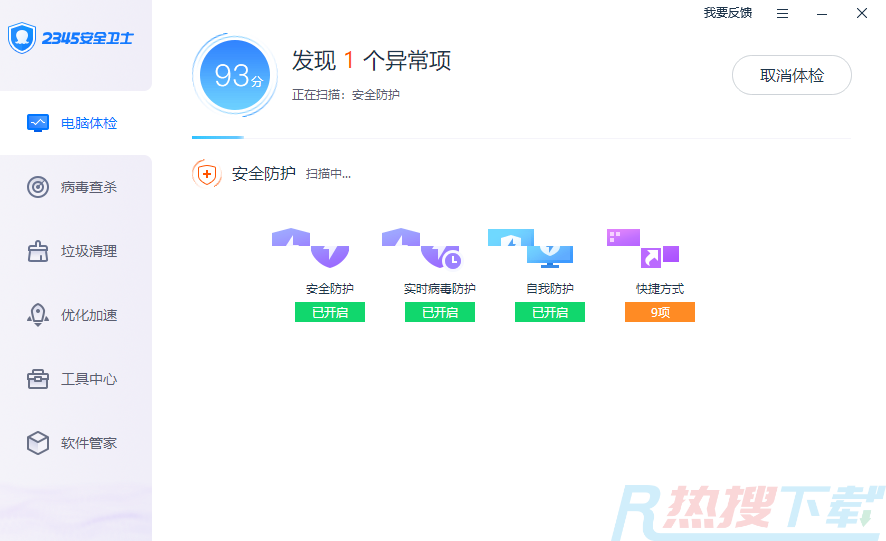 2345安全卫士增强版8.6.1.14296怎么安装？2345安全卫士增强版8.6.1.14296功能介绍(图2)
