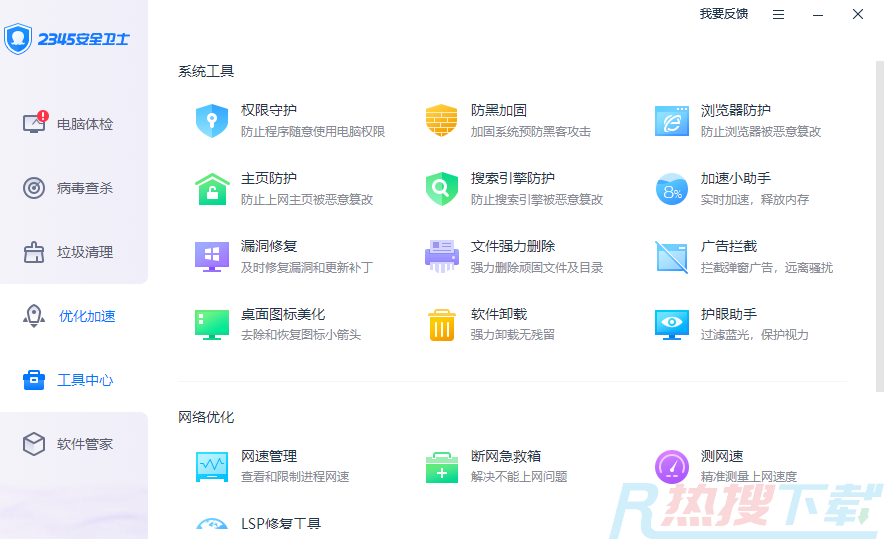 2345安全卫士增强版8.6.1.14296怎么安装？2345安全卫士增强版8.6.1.14296功能介绍(图3)