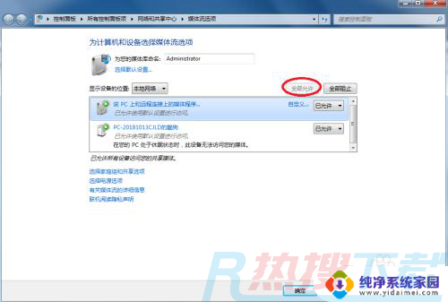手机怎么投屏到windows7台式电脑 如何将手机屏幕投射到windows7系统的电脑(图9)