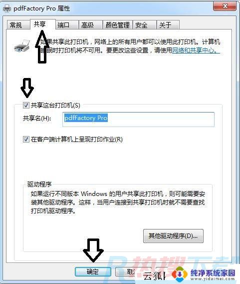 Windows7网络打印机共享设置方法 Win7如何设置共享打印机(图1)