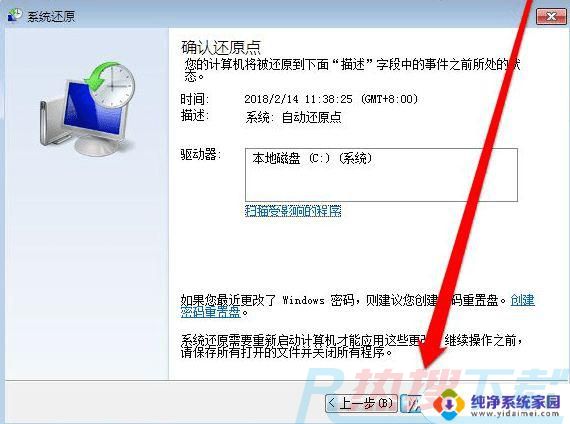 windows7系统怎么恢复默认设置 windows7恢复出厂设置步骤(图1)