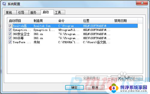 windows7怎么取消开机启动项 windows7开机启动项管理方法(图4)