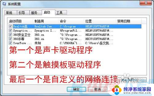 windows7怎么取消开机启动项 windows7开机启动项管理方法(图5)