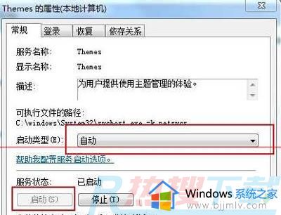 win7aero主题灰色设置不了如何解决 win7aero主题灰色无法设置怎么处理(图4)