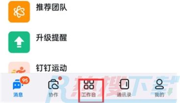 钉钉怎么请假？|钉钉请假的方法(图1)