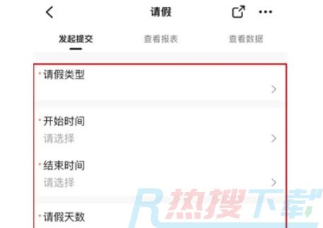 钉钉怎么请假？|钉钉请假的方法(图5)